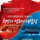 ‘김천시립합창단’과 함께하는 ‘희망과 평화의 대함성’-제주특별자치도립 서귀포합창단 제57회 정기연주회-9.28 서귀포예술의전당 이미지