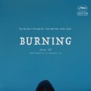 버닝 burning 이미지