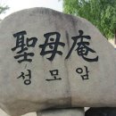 성모암