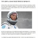 인터스텔라 10주년 재개봉 이미지