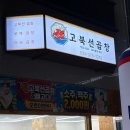 고북선곱창 | [동탄] 신상 곱창, 고북선곱창 동탄점 후기