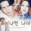 90년대 머나먼나라 아름다운날들 종이학 감미로운 드라마ost 감상해보세용 ^^ 이미지