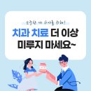 연세청천세브란스치과의원 이미지