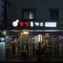 닭발휴게소