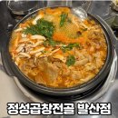 곱창전골 이미지