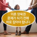 조수영 헤어 | 이혼양육권 문제가 되기 전에 바로 잡아야합니다.