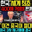 &#34;전혀 예상못했다;;&#34; 韓기술에 中·日 긴장 다이아몬드 합성기술의 독점에 전 세계가 부러워해! 이미지