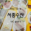 서종수산 | 내돈내산 까치산 횟집) 만 원의 행복 서종수산, 영업시간 및 솔직후기