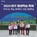 읍면 평생학습 프로그램오카리나 | 2024 완주 평생학습 축제 - 피어나는 학습, 함께하는 인생, 평생학습