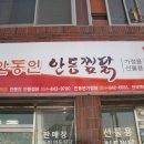 본가찜닭 이미지