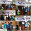 간문초등학교 이미지