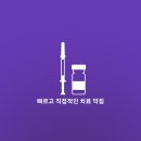 안국한의원 이미지