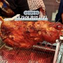 IVY 타워 | 용인 수지구청역 맛집 미가훠궈양고기 양다리 바베큐 주말 예약 내돈내산 솔직후기