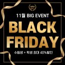백마헬스장, 11월 BLACKFRIDAY 블랙프라이데이 BIG EVENT!!