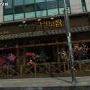 오가리 255-3 소교량 | 마포구 합정동 고기집 각시보쌈 메뉴가격운영시간주차리뷰