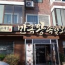 만족왕족발