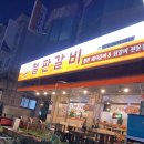 씨유상록안산대학로점 | [안산] 상록구맛집 장모님철판갈비 닭갈비 볶음밥 솔직후기