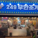 무한조개 이미지