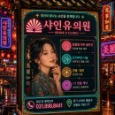 유의원 네이버블로그