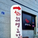 희영식당 이미지