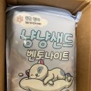 빈이네 | 빈이네 고양이모래 냥냥샌드 벤토나이트모래 후기