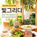 빛으로그리다 | 청주 외곽 브런치카페 추천! 남이면 감성카페 【빛그리다】 후기