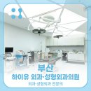 하이유외과성형외과의원 이미지