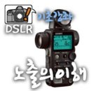 쉽게 배우는 DSLR 카메라 이미지
