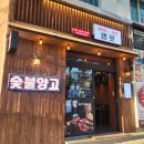 감천로 47 삼성여고 버스정류장 | 부산 사하구 양고기 맛집 램팟 | 육즙 가득, 입에서 살살 녹는 양고기