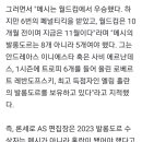 &#34;메시 발롱도르, 5개여야 했어&#34;…호날두, 댓글로 &#39;웃는 이모티콘&#39; 작성 논란 이미지