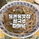 가양역 맛집 등촌역 점심 추천 양지깐양 쌀국수 띠아낭(웨이팅 정보)