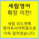 세림영어