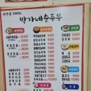 박가네집밥 이미지