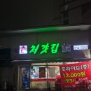 장재 | 배방 장재점 처갓집치킨 포장후기