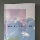 [서평] 그래도 되는 차별은 없다(저자: 공익인권법재단 공감)