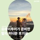 유에이스포츠 | 웰컴 서비스의 나라 발리 떠난 허니문 후기 by. 포항허니문여행사 유에이투어
