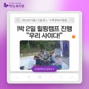 1박 2일 힐링캠프(주제: 우리 사이다!) 진행 이미지