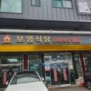 [의정부 현지맛집]부대찌개거리맛집 보영식당후기❤️내돈내산후기 짱맛탱