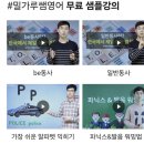 성인파닉스 영어기초부터 제대로 배우고 싶다면 밀가루쌤영어