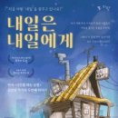 내일은 내일에게 이미지