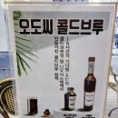 콜드브루오도씨 이미지