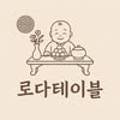 로다테이블 네이버블로그