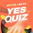 영화 예고편 보고 퀴즈 맞추면 cj one 포인트 500점 증정💢끝!!💢 이미지