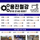 용진철강 이미지