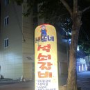 사또네석쇠갈비 이미지