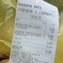 은혜로마트 | 식물원김밥 평일 포장 후기 쿠팡이츠 꿀팁