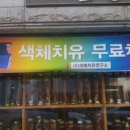 대구건강촌