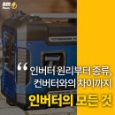컨버터(Converter) vs 인버터(Inverter, 파워뱅크용) vs 어댑터(Adapter) 이미지