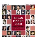 금정문화회관 금빛누리홀 | 제60회 부산피아노연주가클럽 정기연주회(2025/10/22-23 금정문화회관 금빛누리홀)