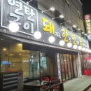 돼지로한판민족의국민먹거리(돼한민국) 이미지